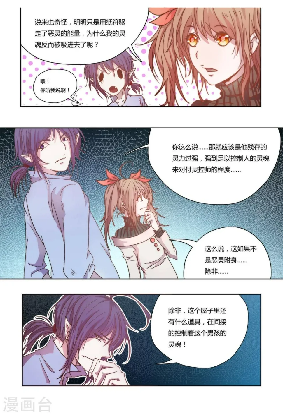 第5话 第8页