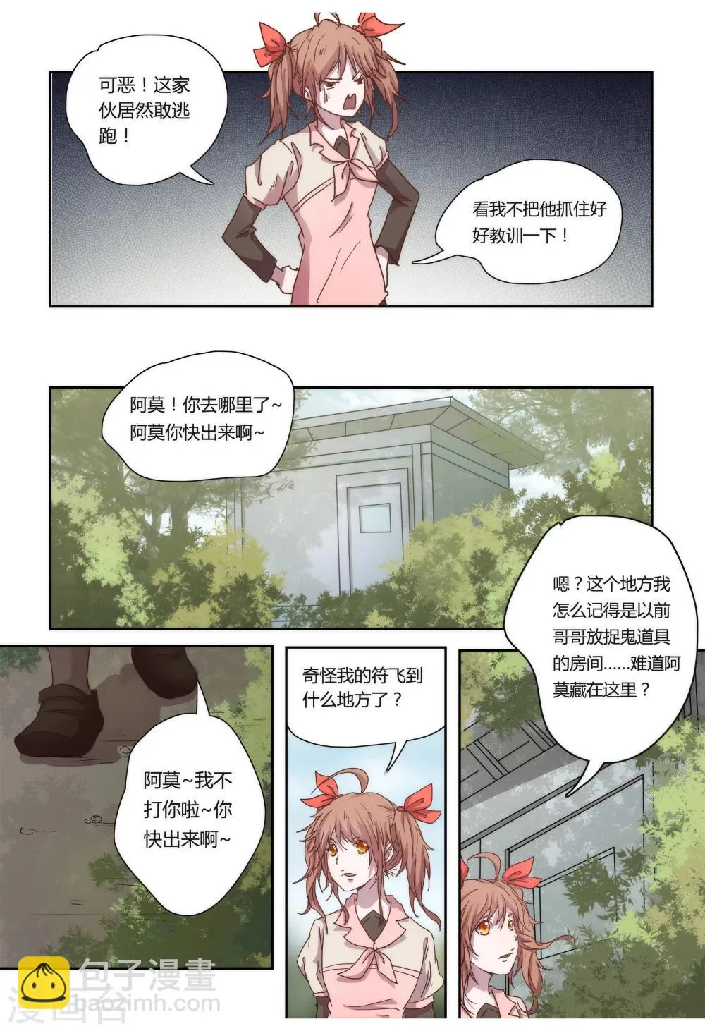 第11话 第8页