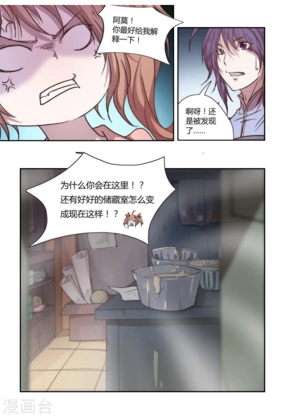 第12话 第3页