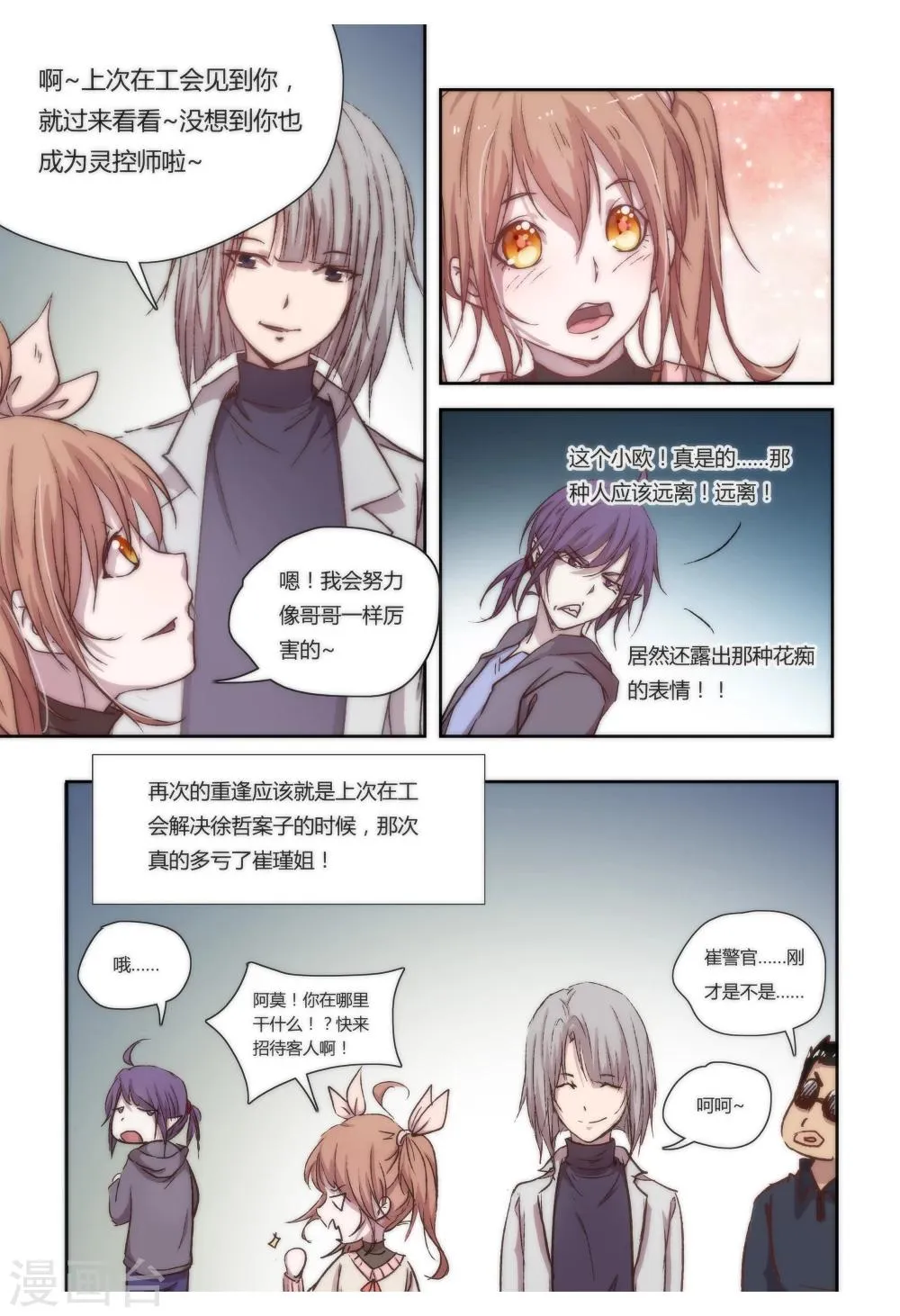 第13话 第3页