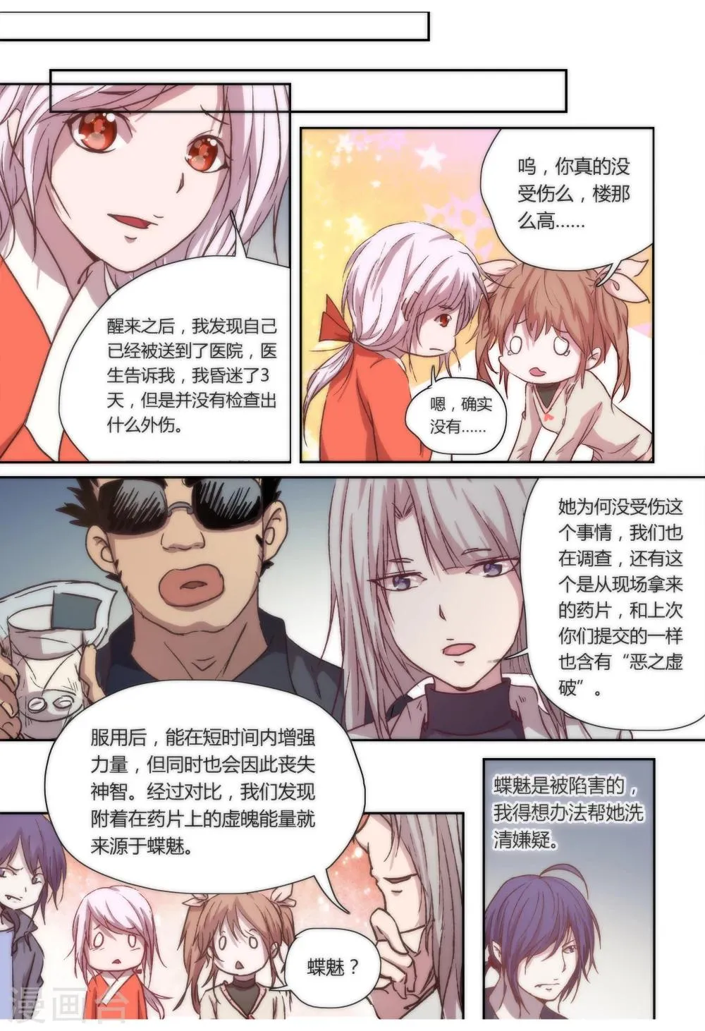 第14话 第6页