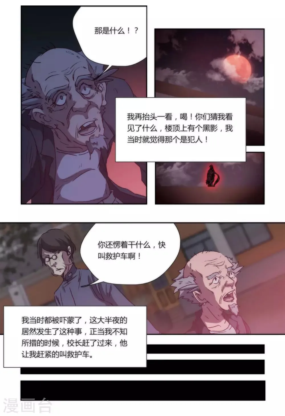 第17话 第8页