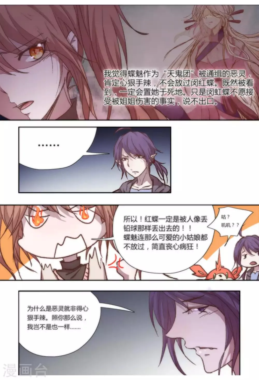 第19话 第3页