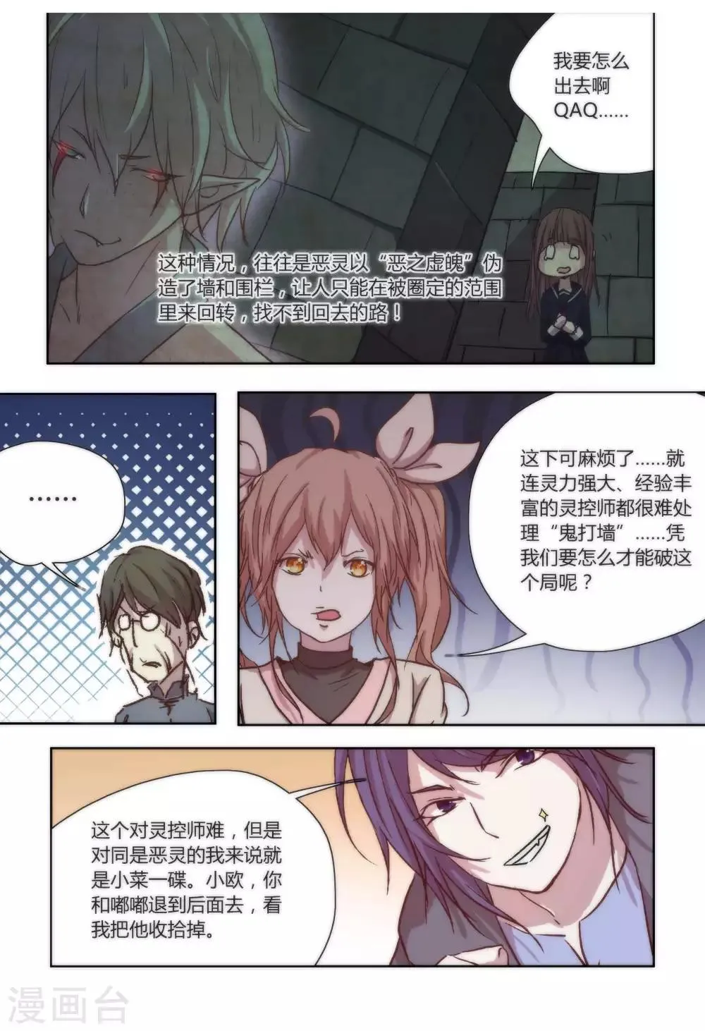 第19话 第9页