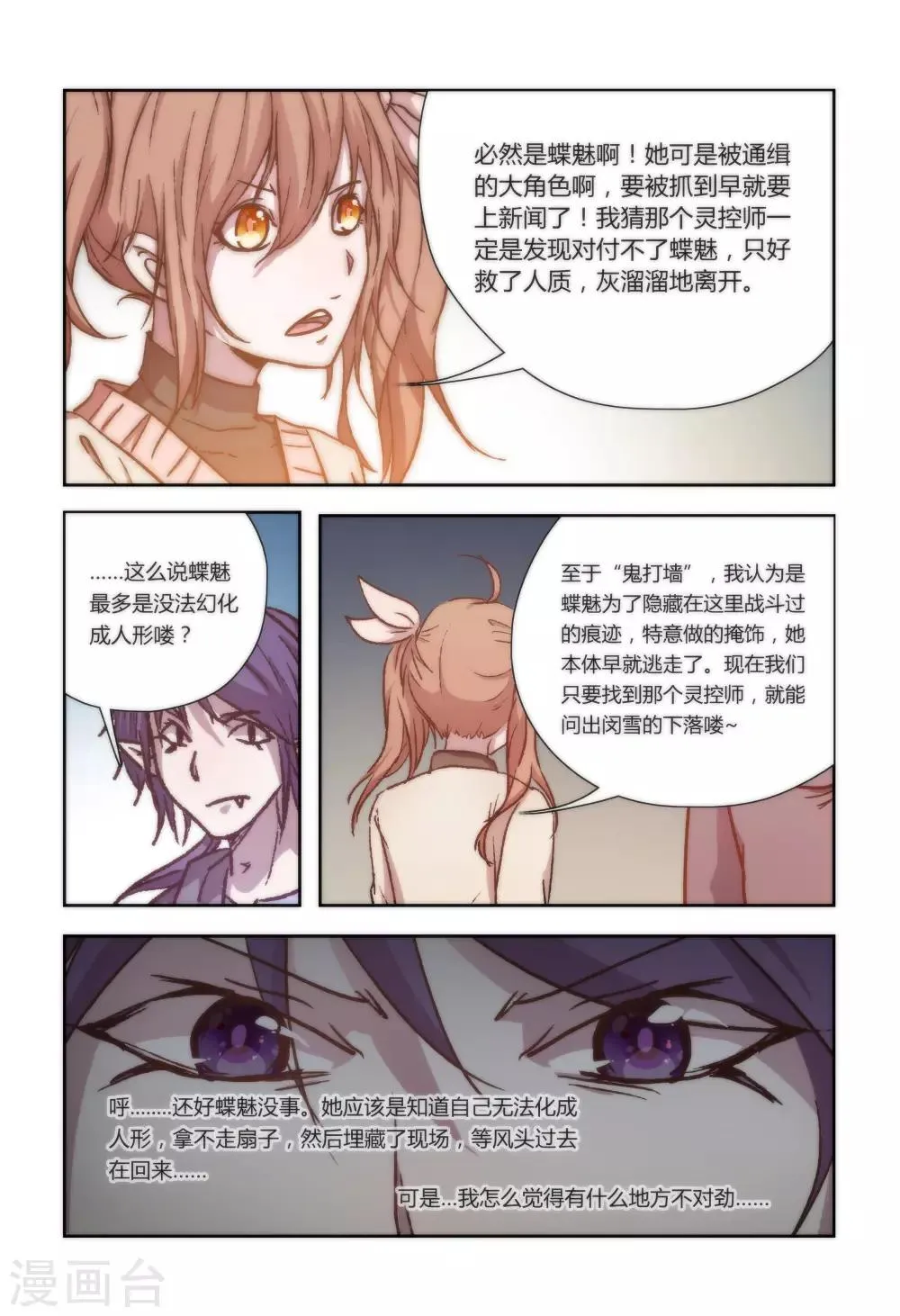 第20话 第7页