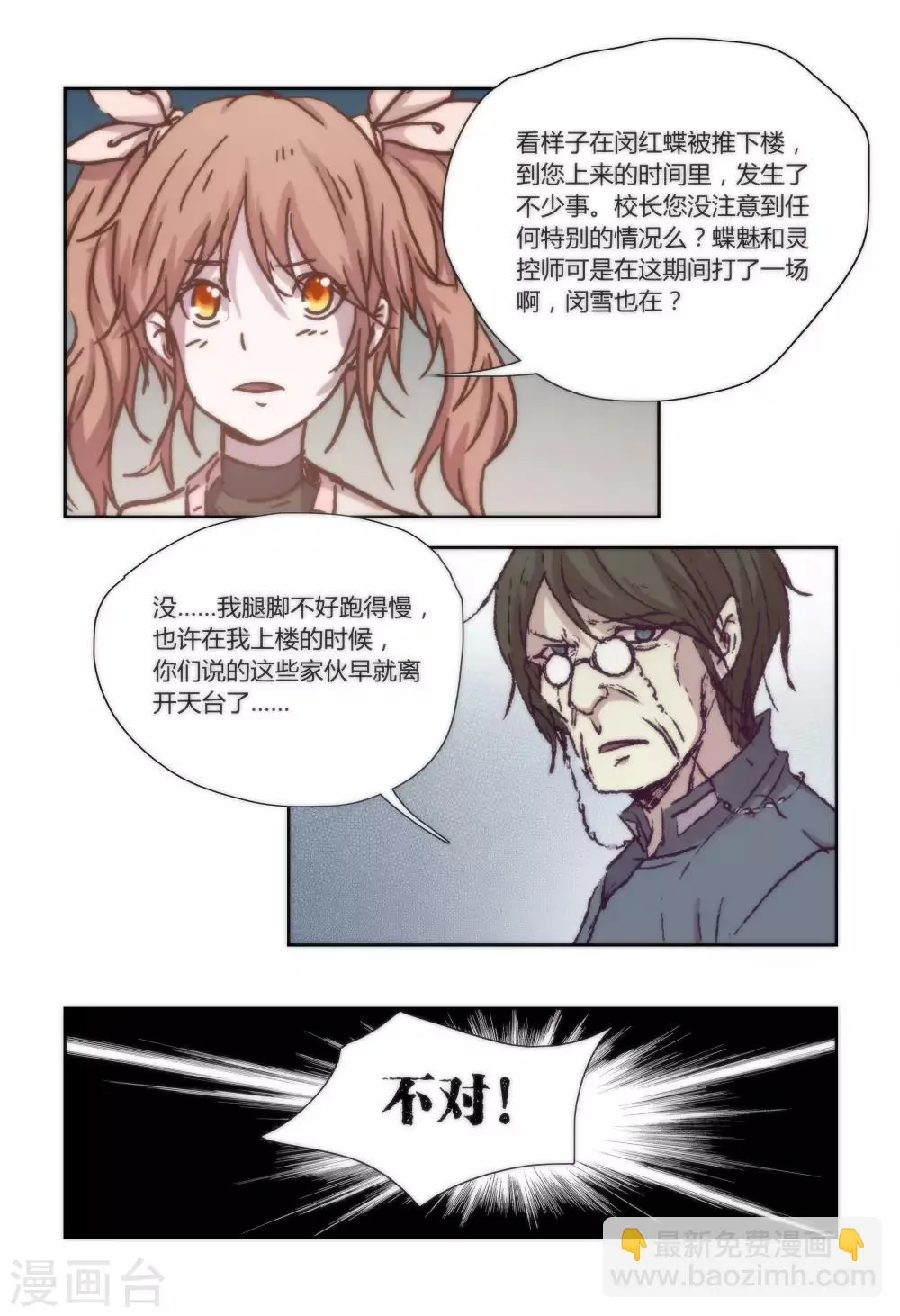 第21话 第2页