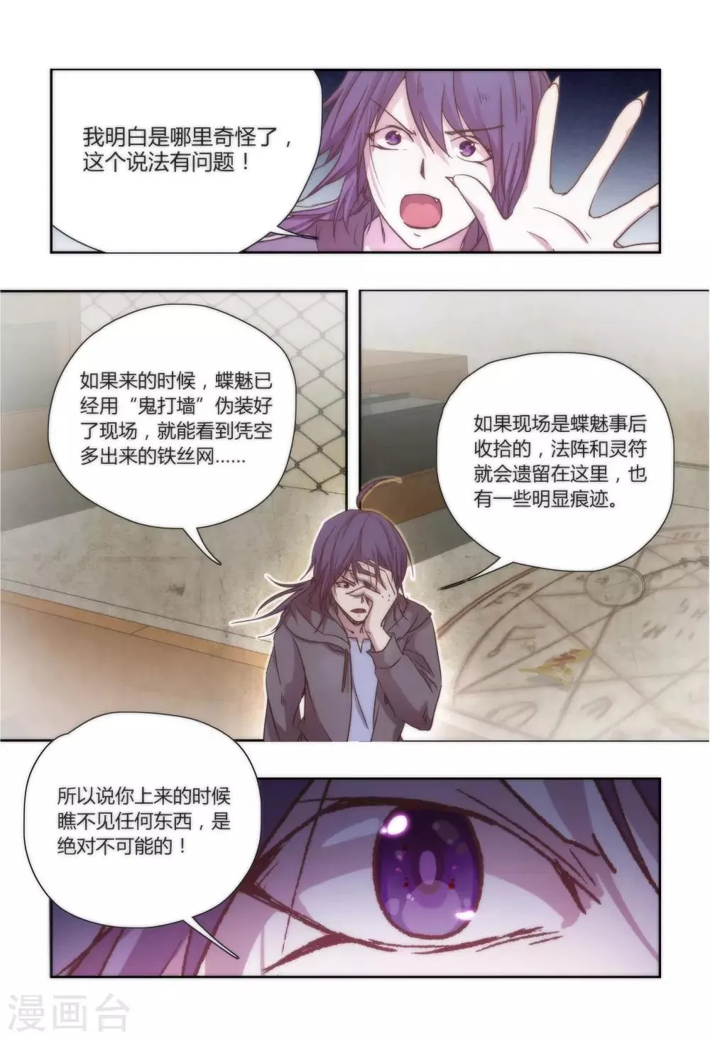 第21话 第3页