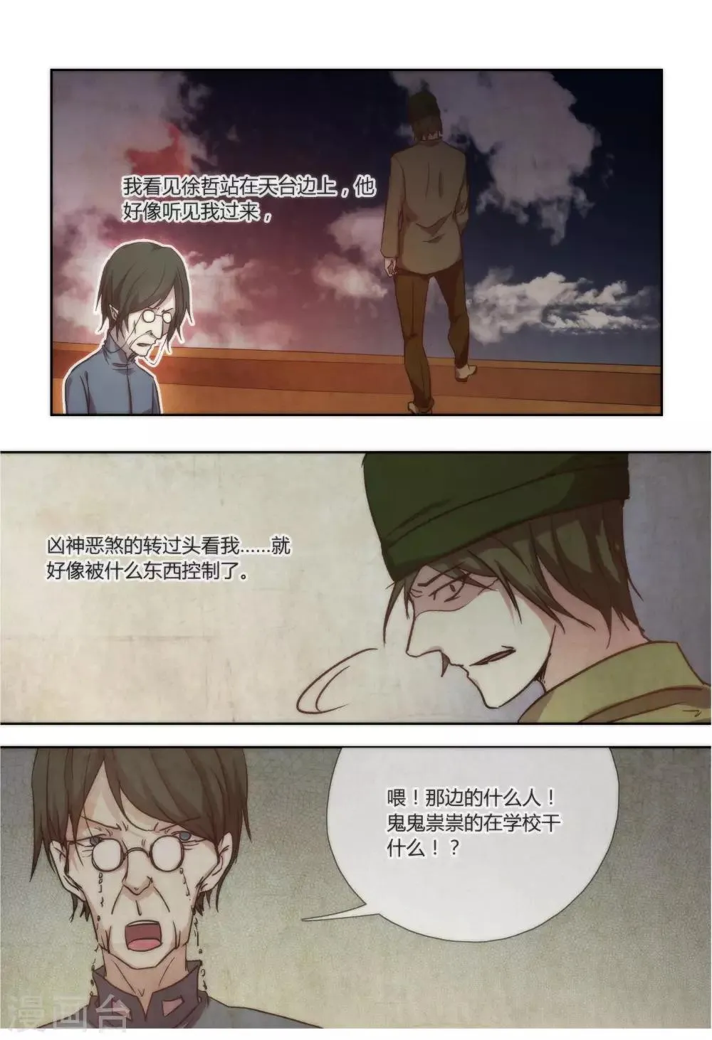 第21话 第6页