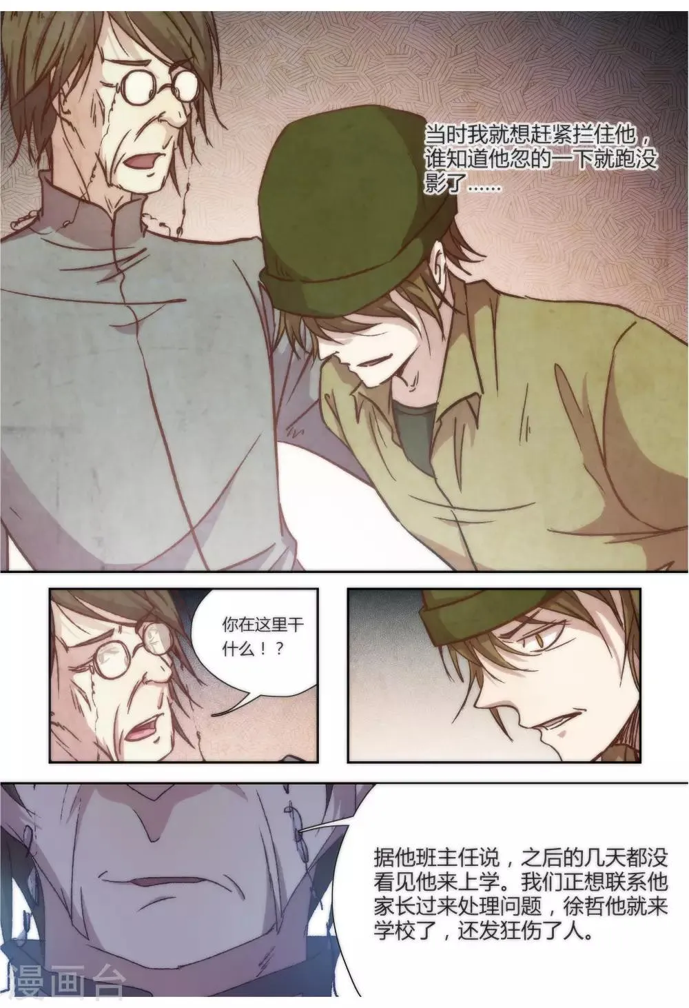 第21话 第7页