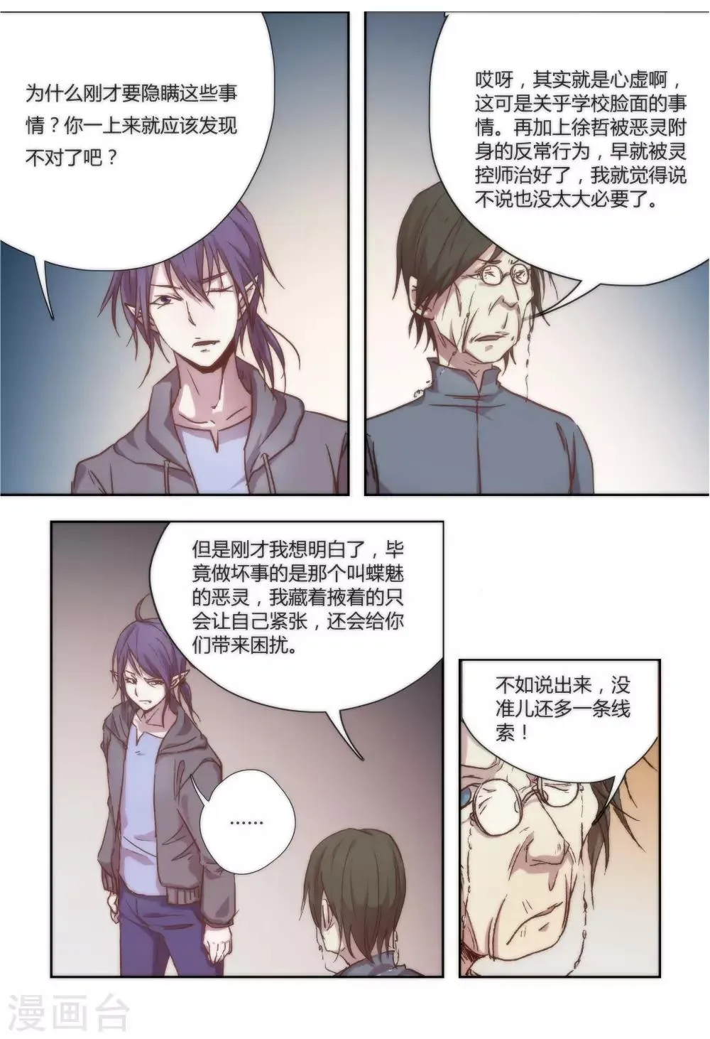 第21话 第9页
