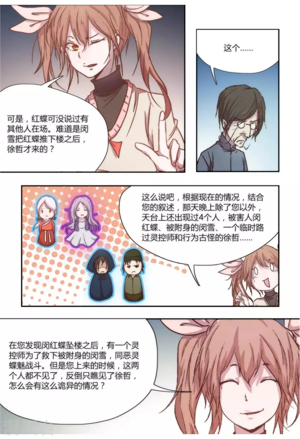 第21话 第10页