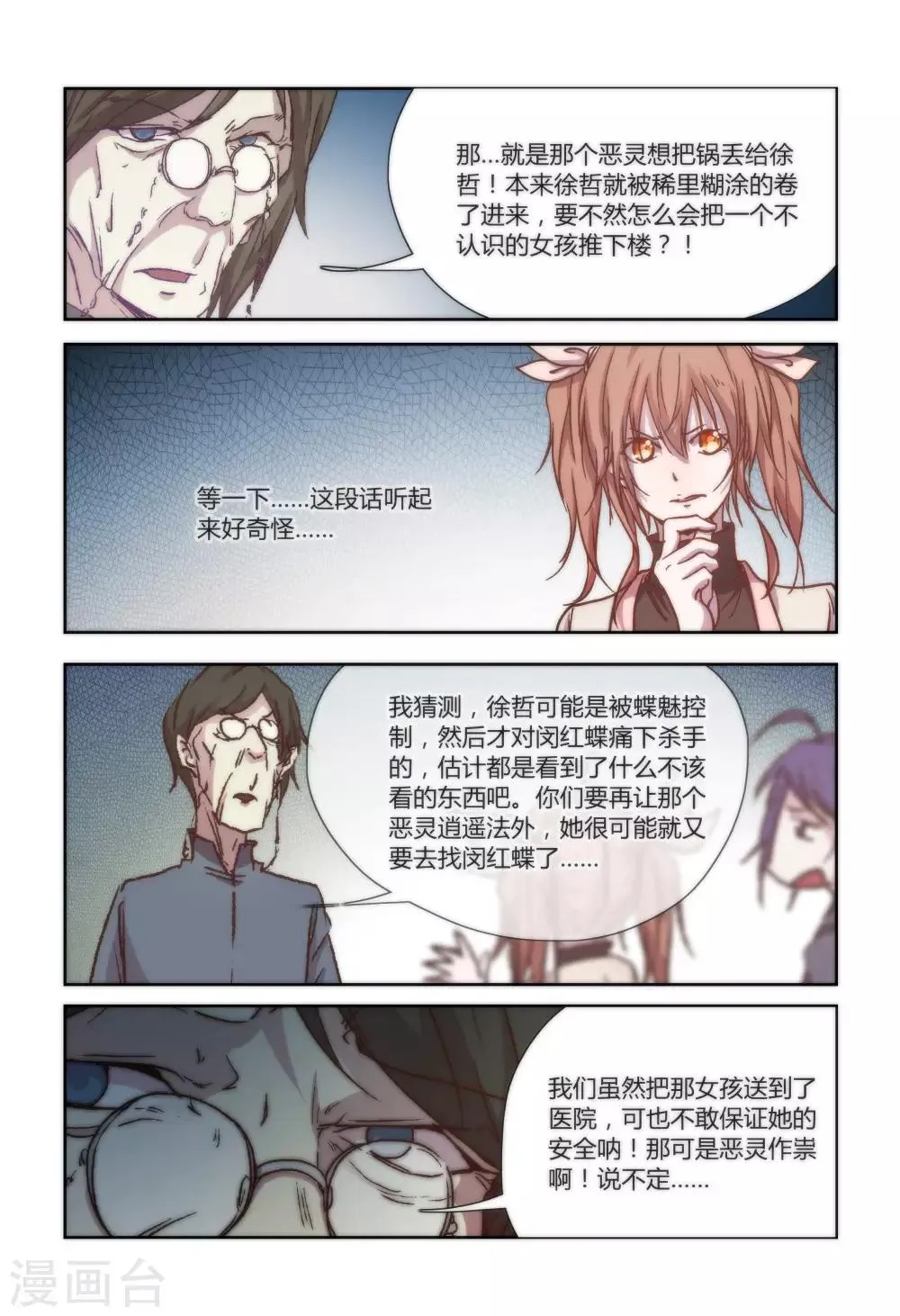 第21话 第11页