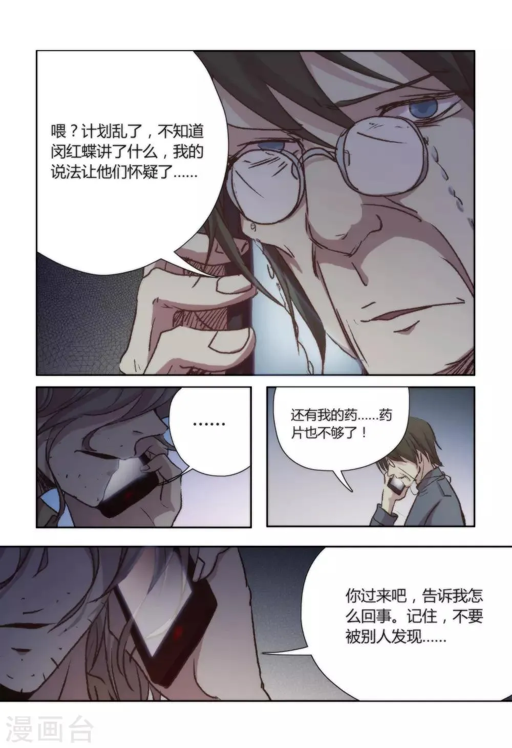 第22话 第4页