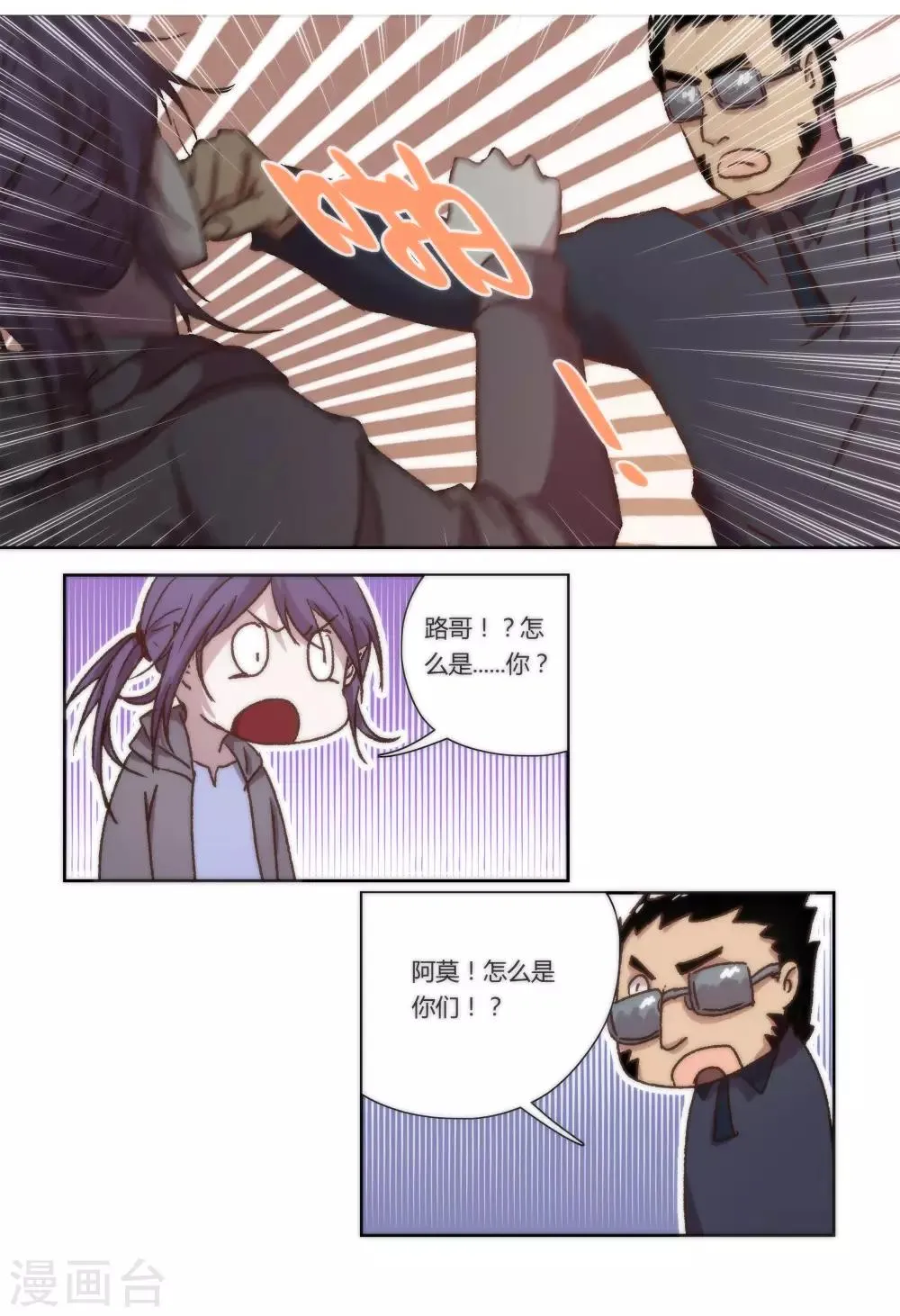 第23话 第2页