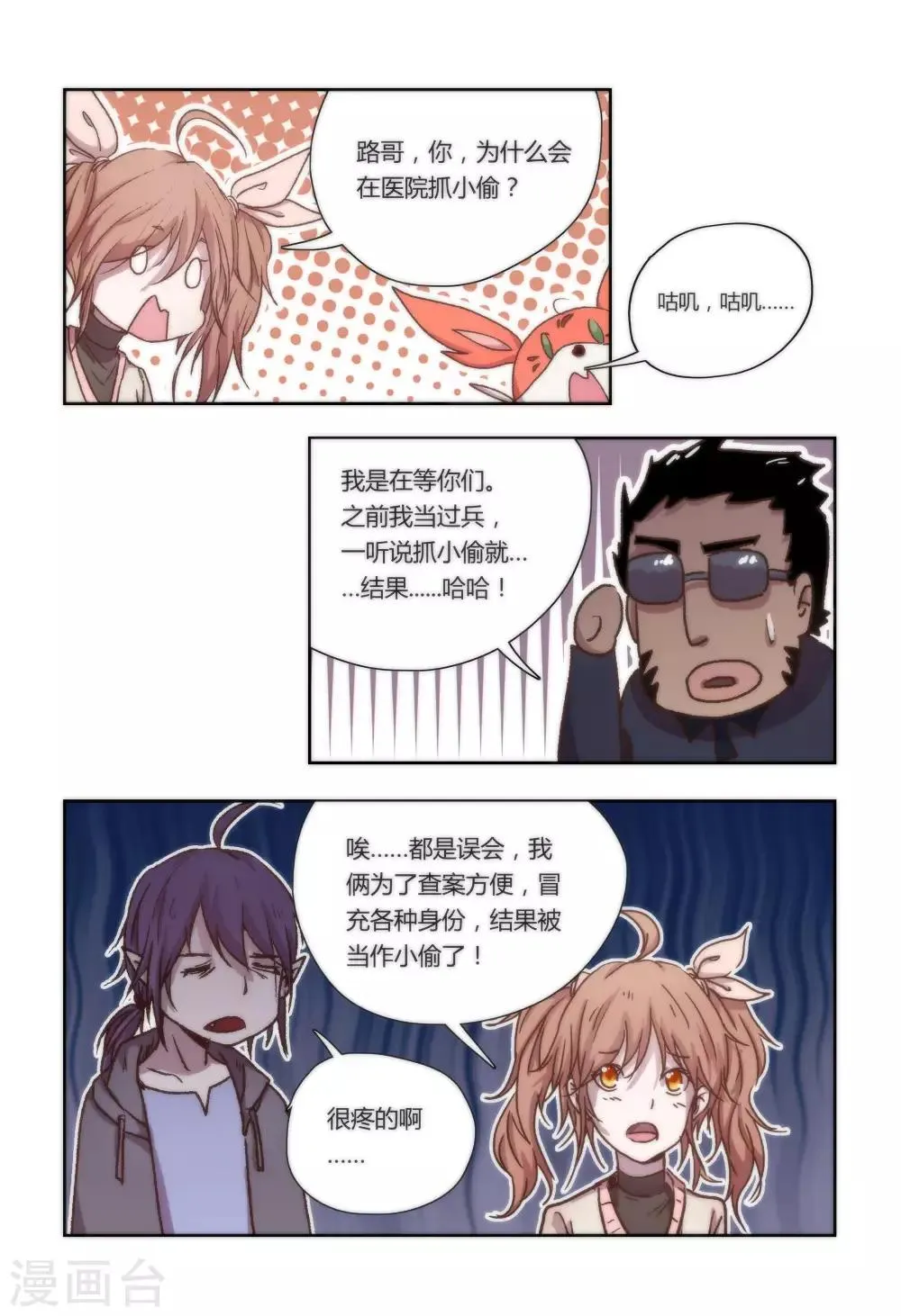 第23话 第3页