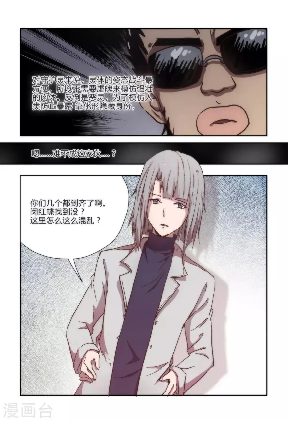 第23话 第5页