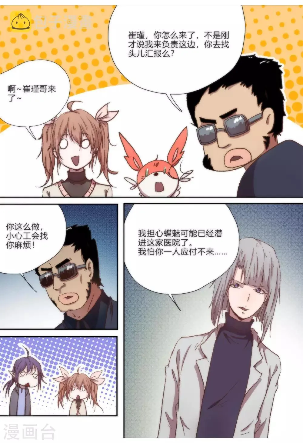 第23话 第6页