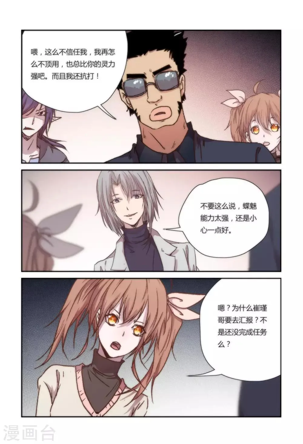 第23话 第7页
