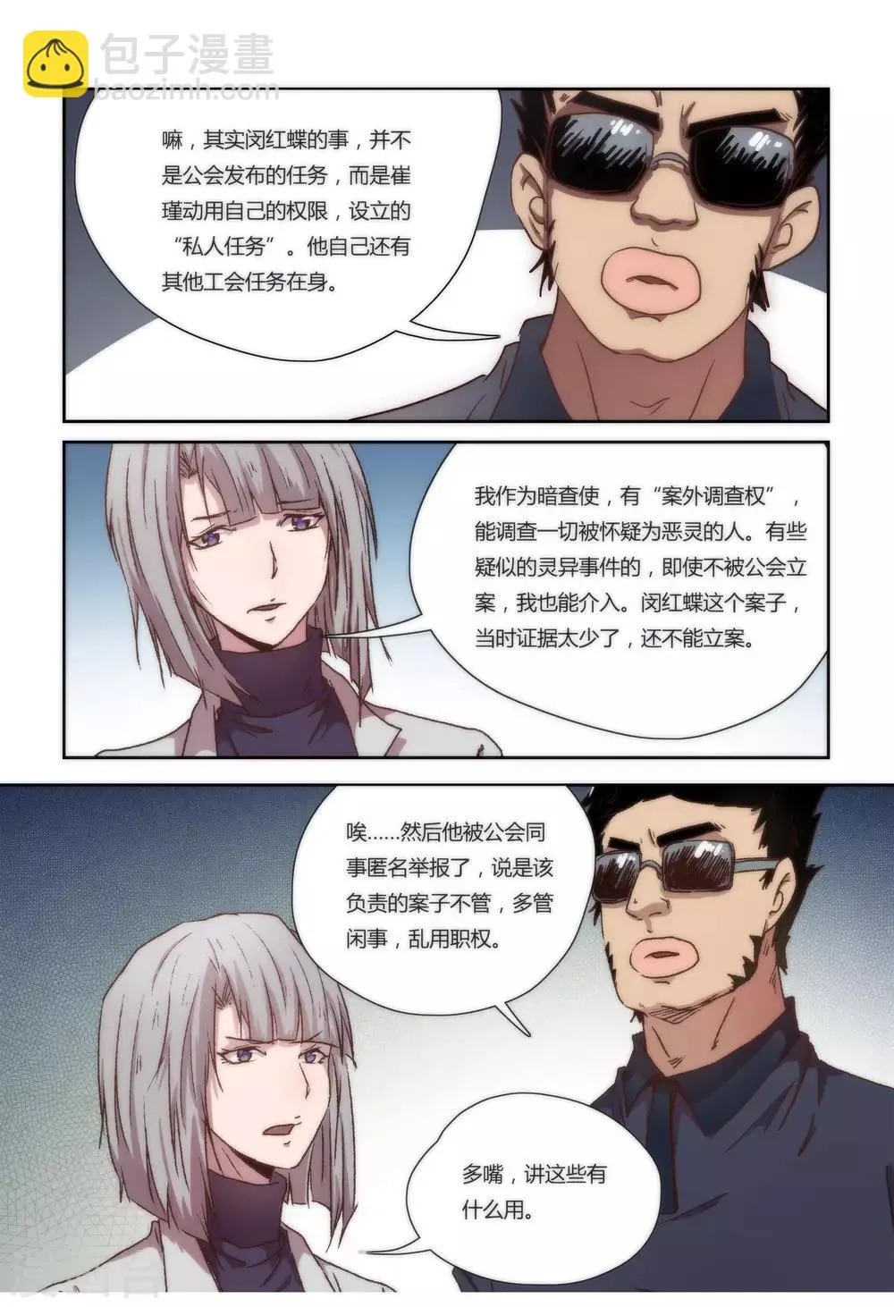 第23话 第8页