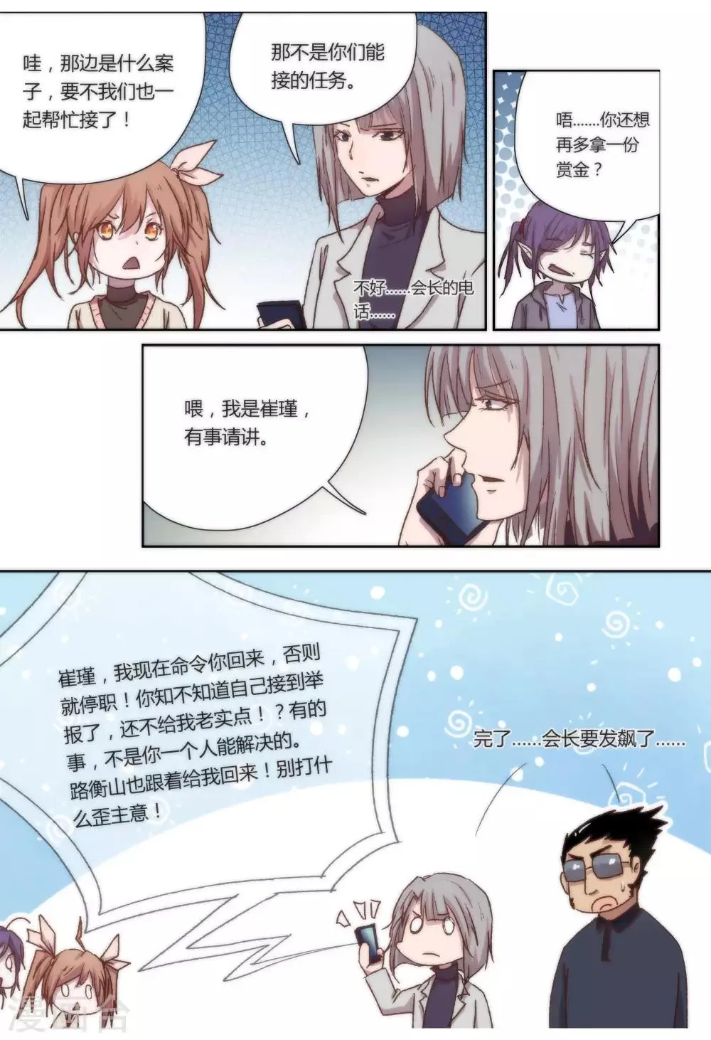 第23话 第9页