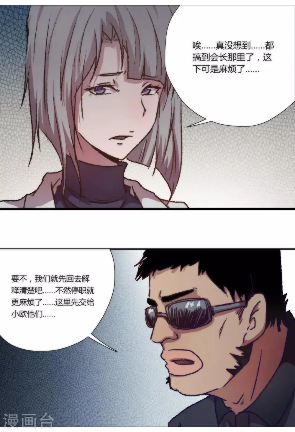 第23话 第10页