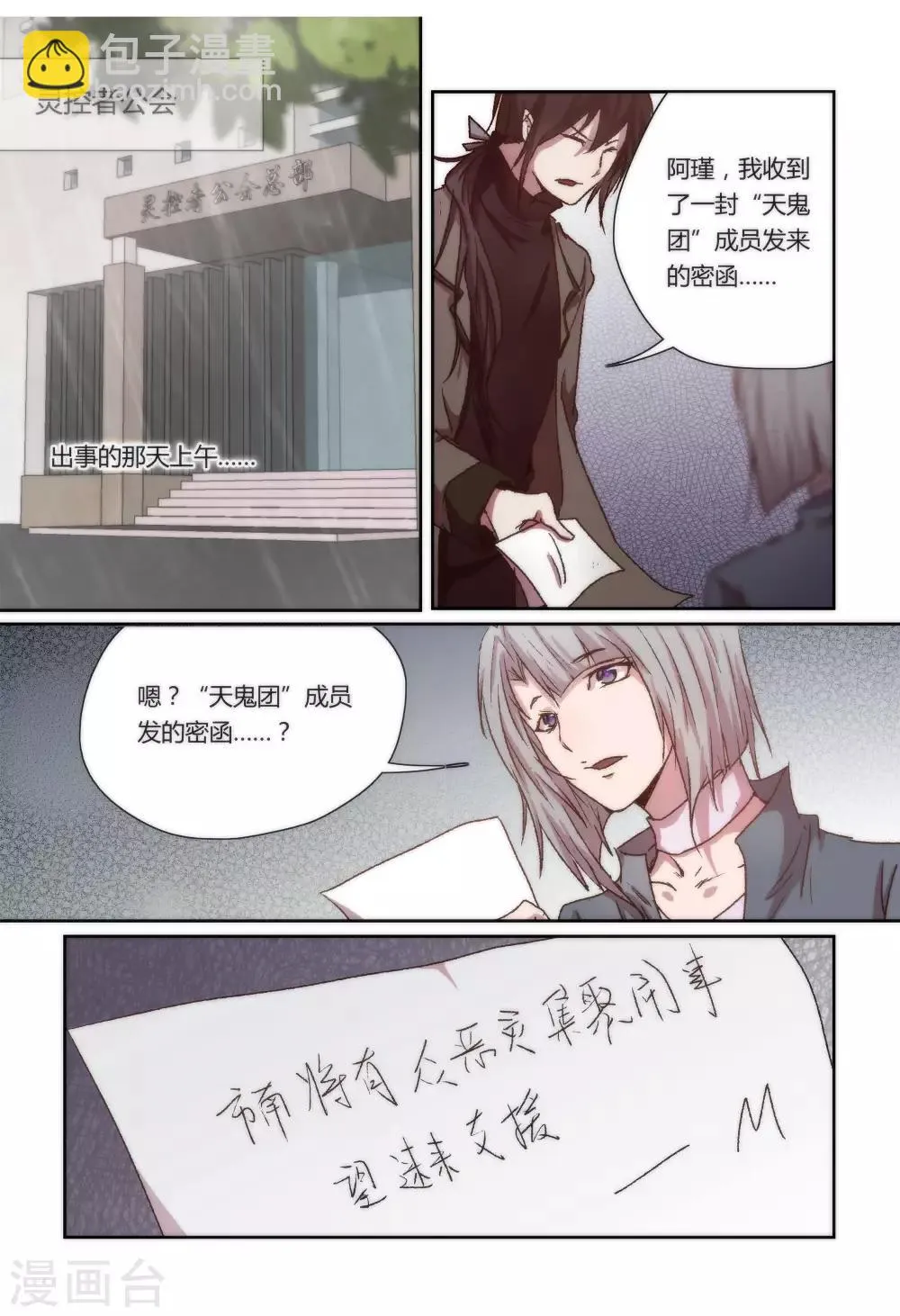 第24话 第3页