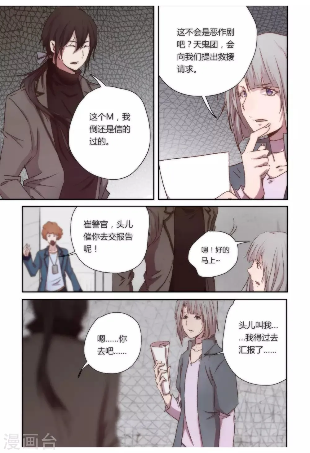 第24话 第4页
