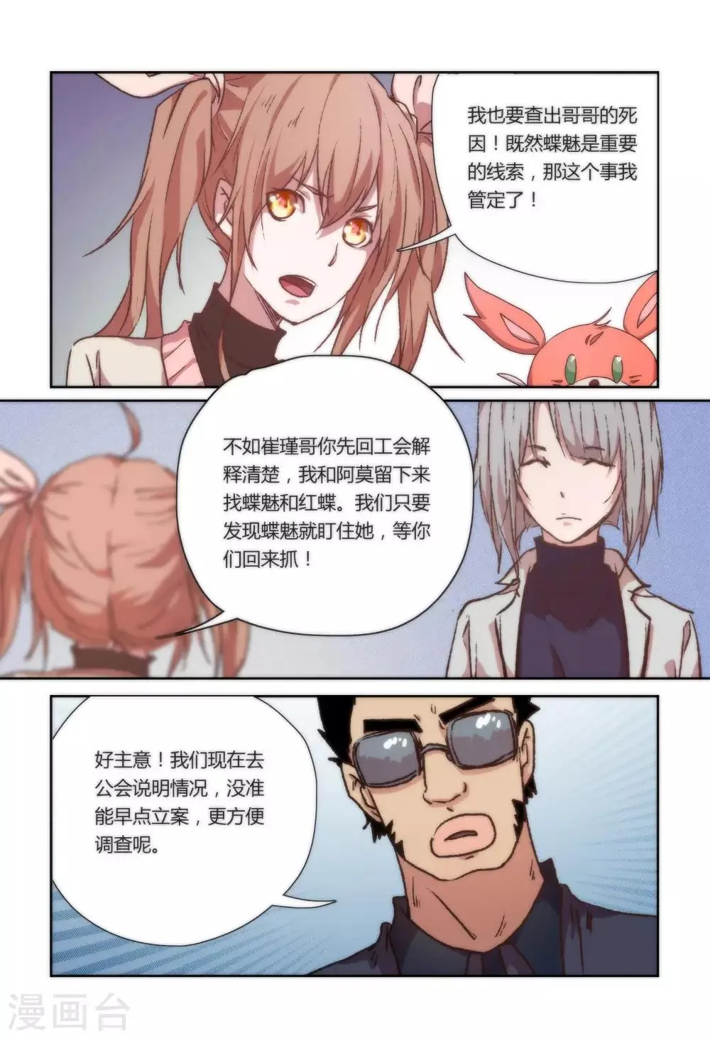 第24话 第9页
