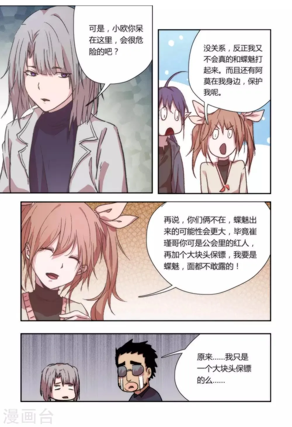 第24话 第10页