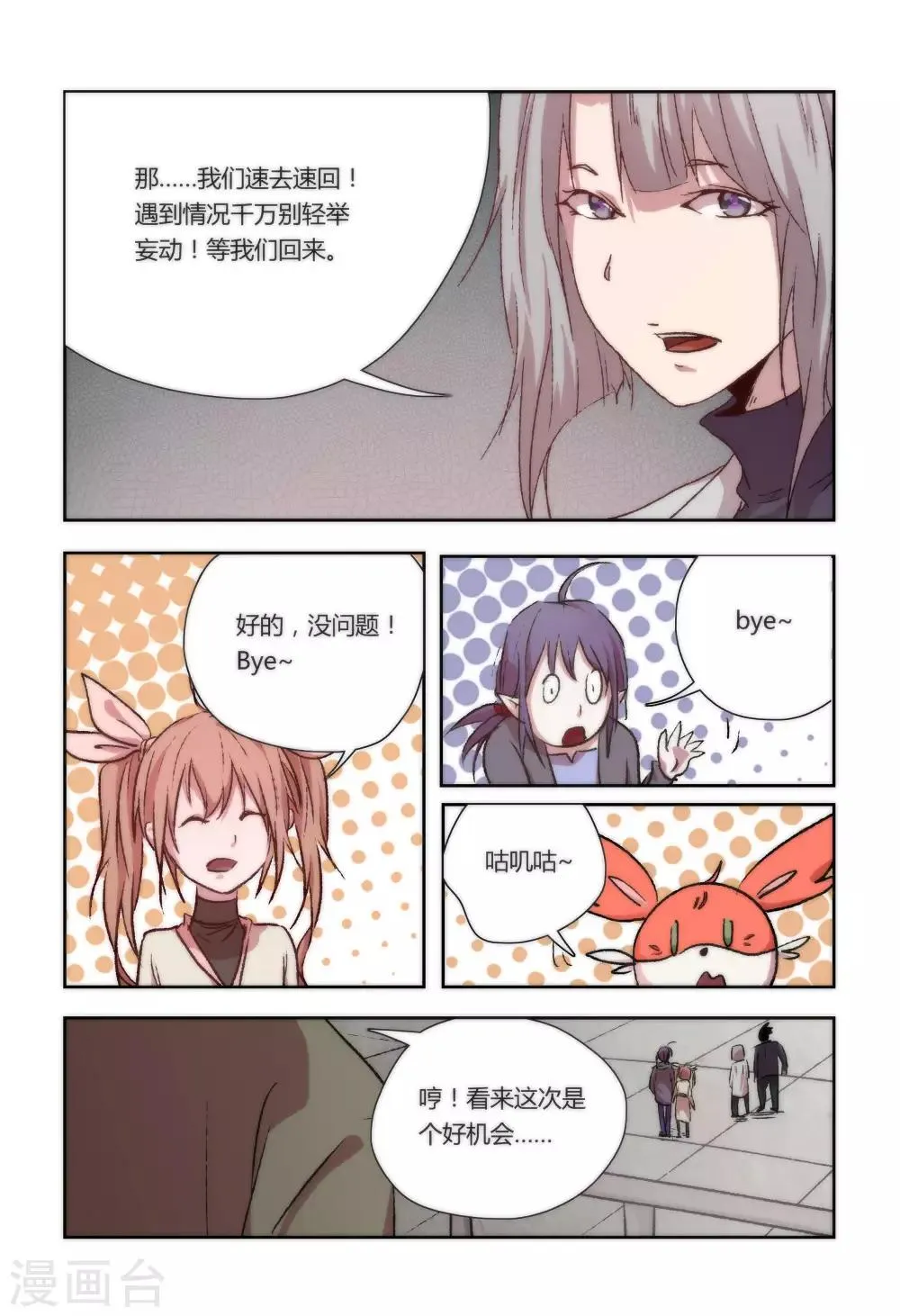 第24话 第11页