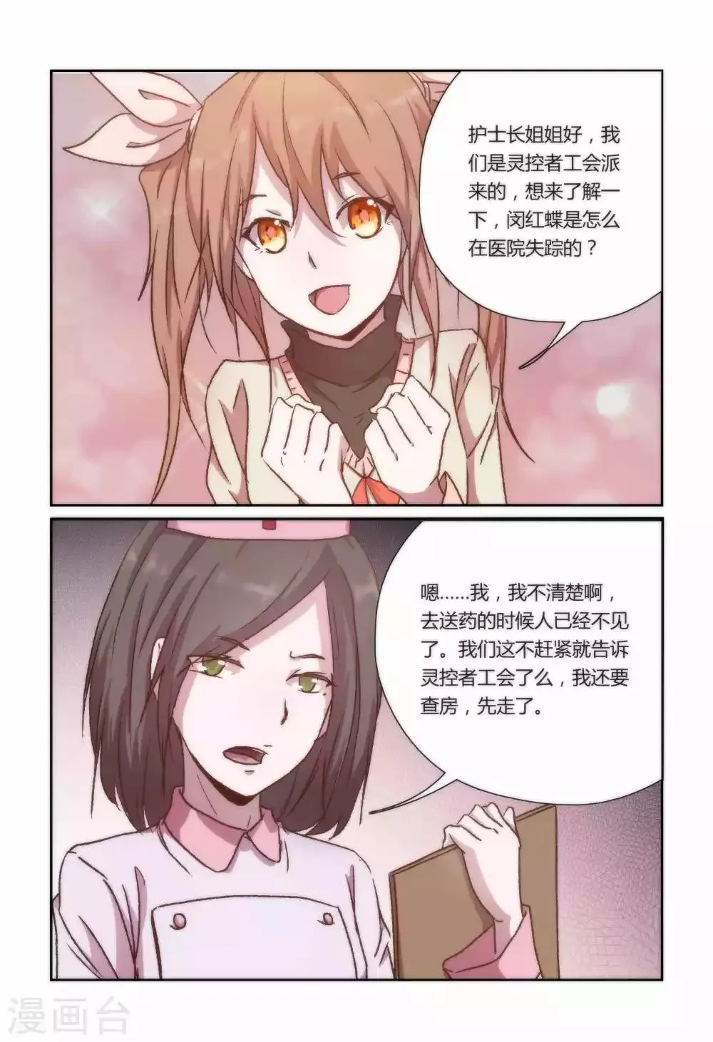 第25话 第5页