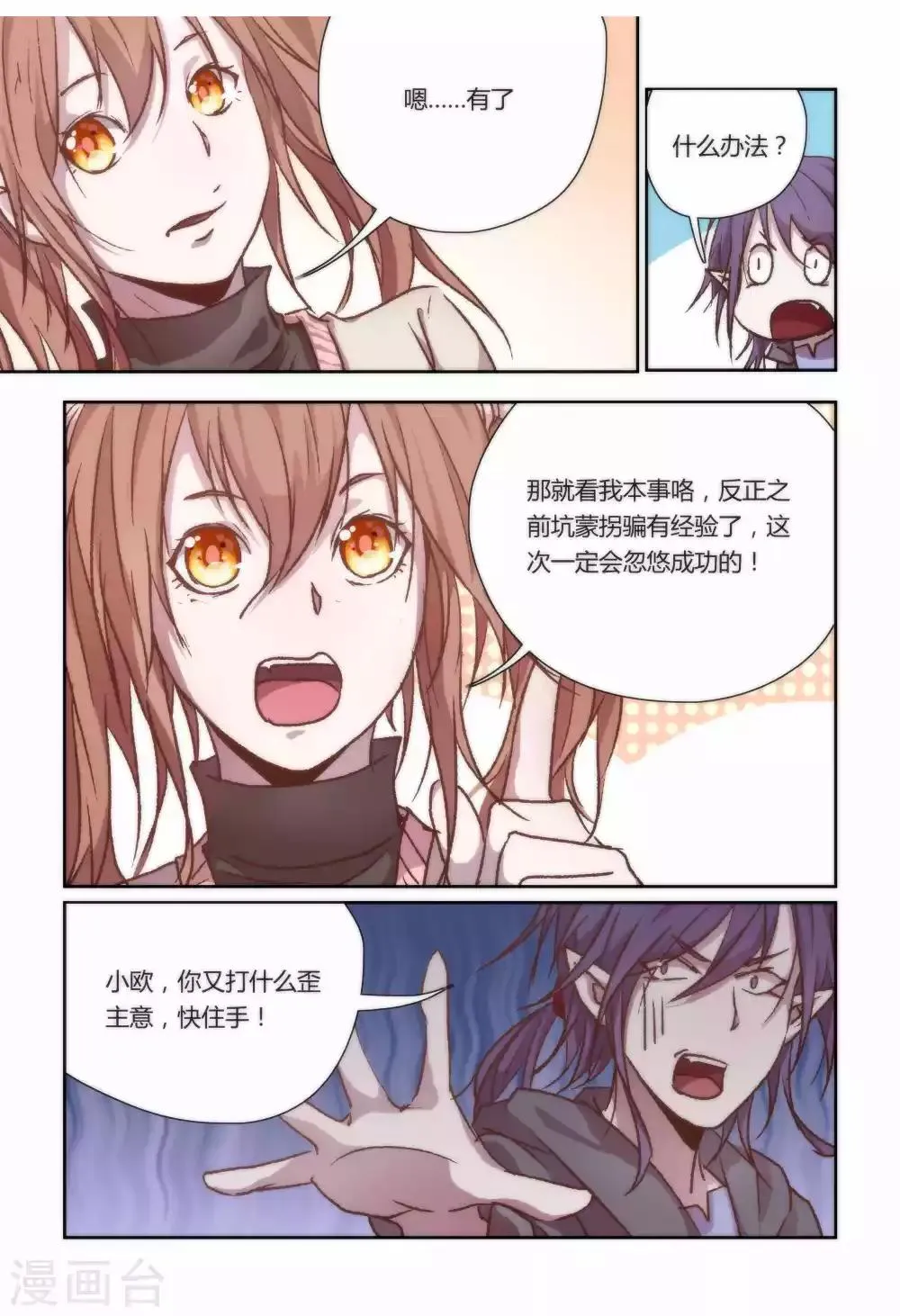 第25话 第8页