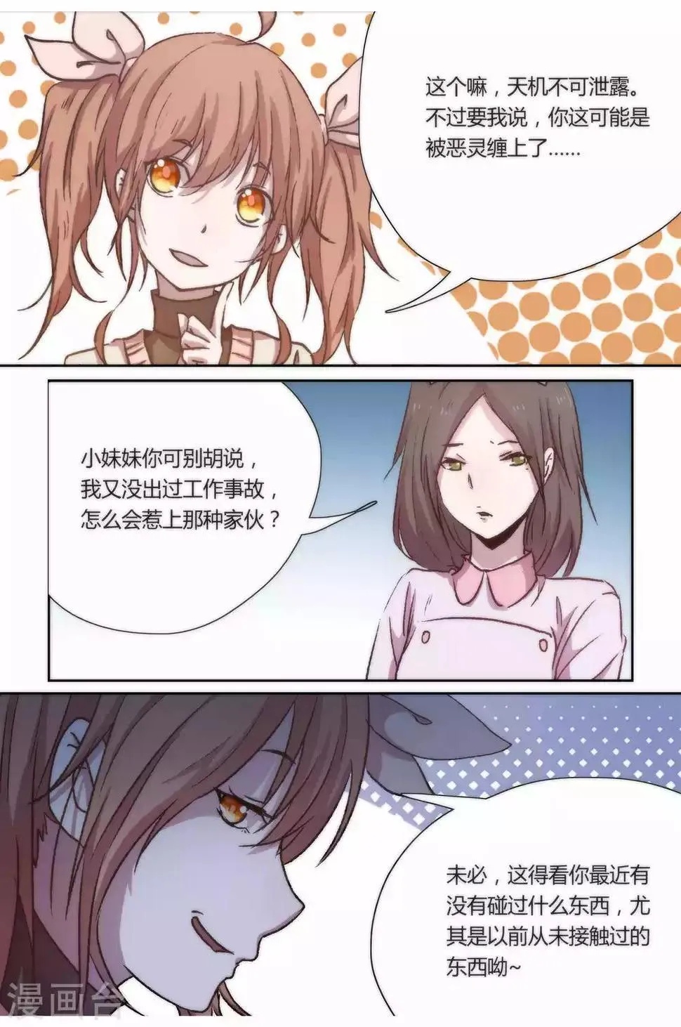 第26话 第2页