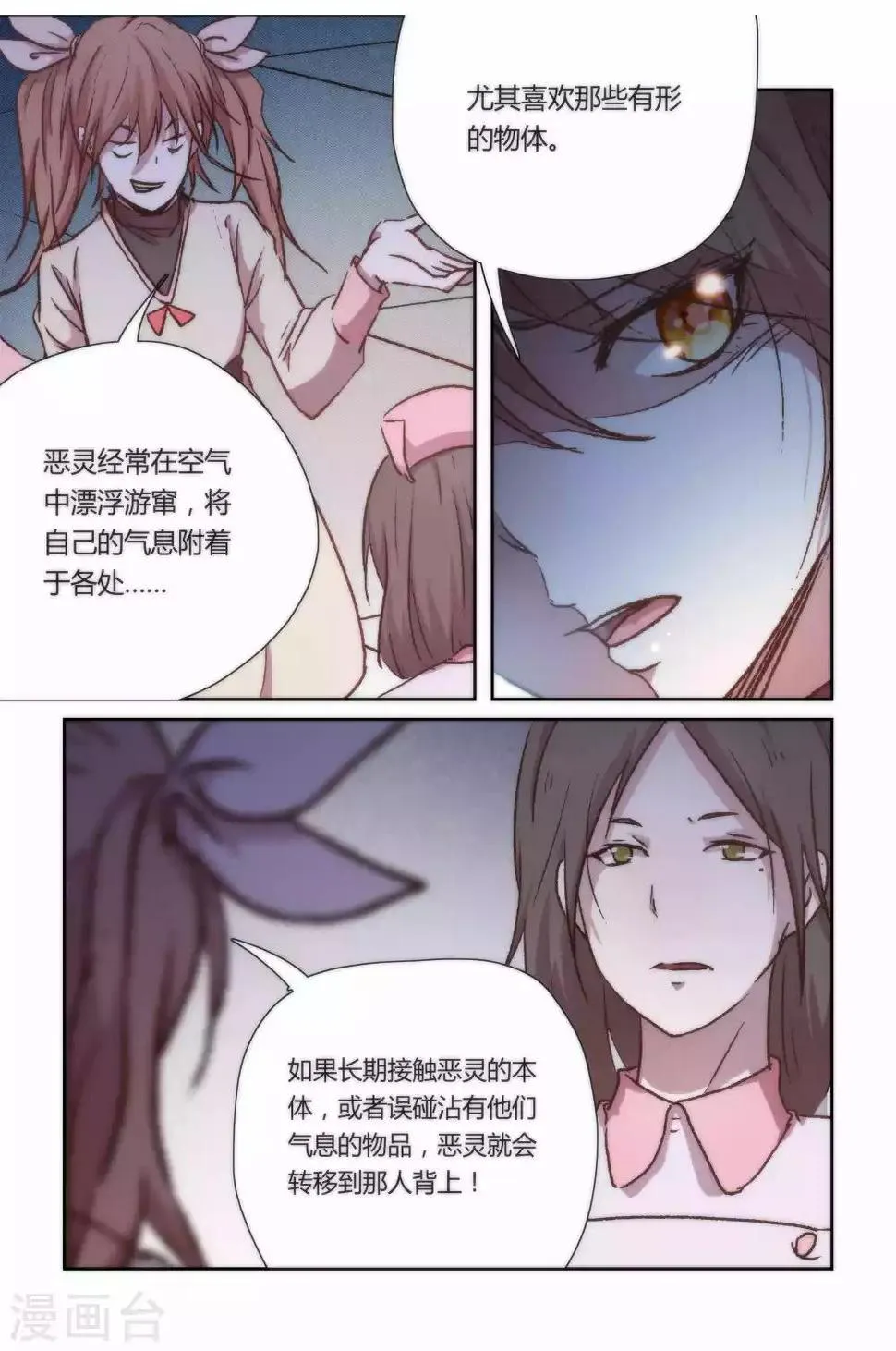 第26话 第3页