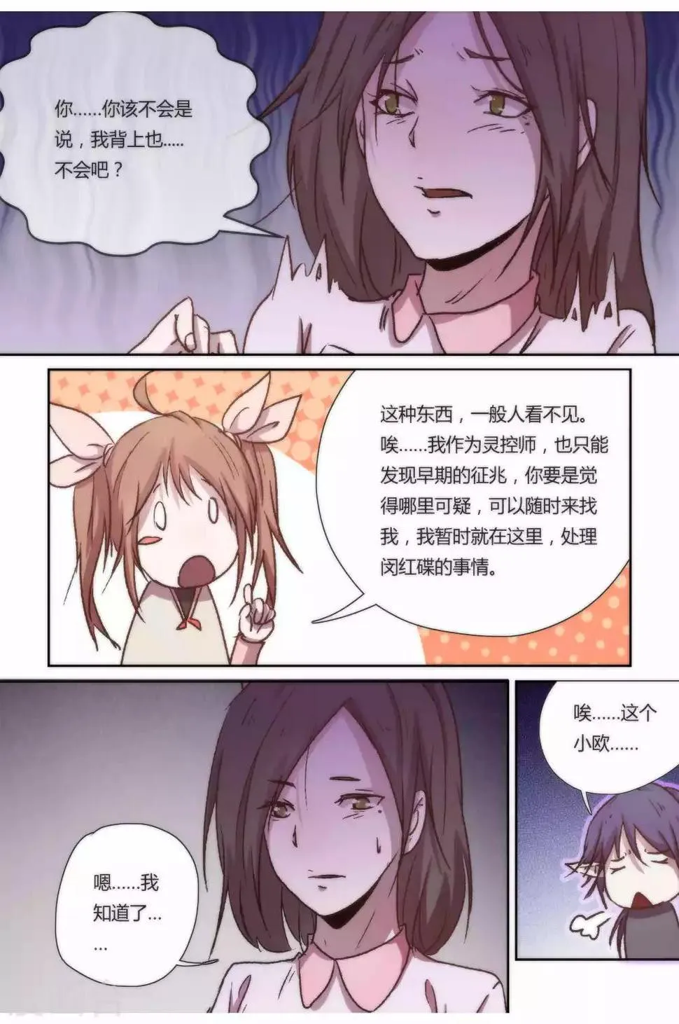 第26话 第5页