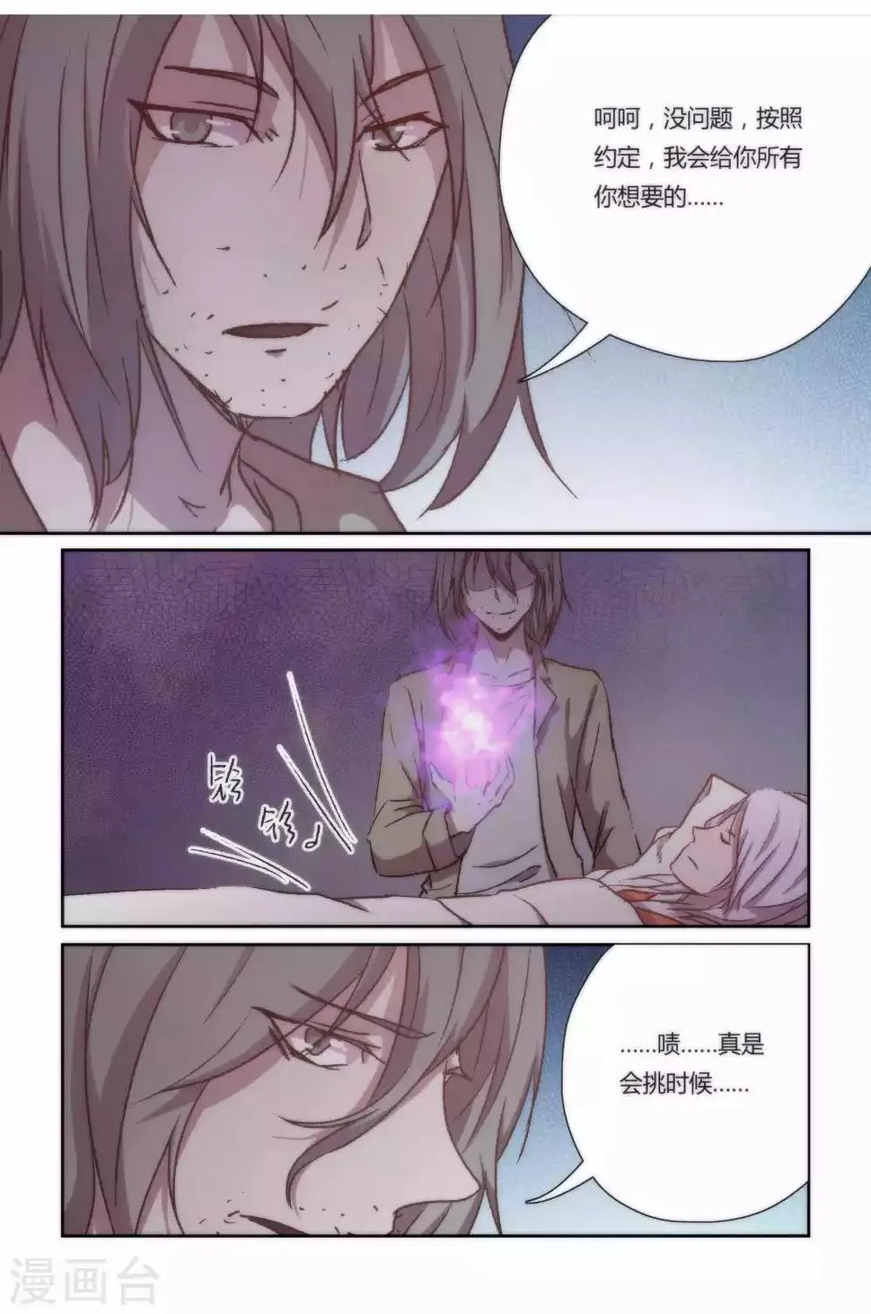 第26话 第10页