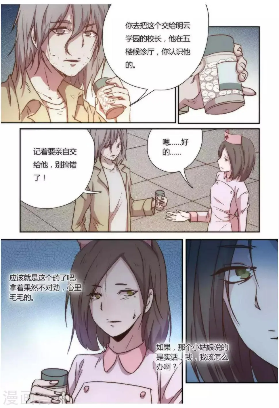 第27话 第2页