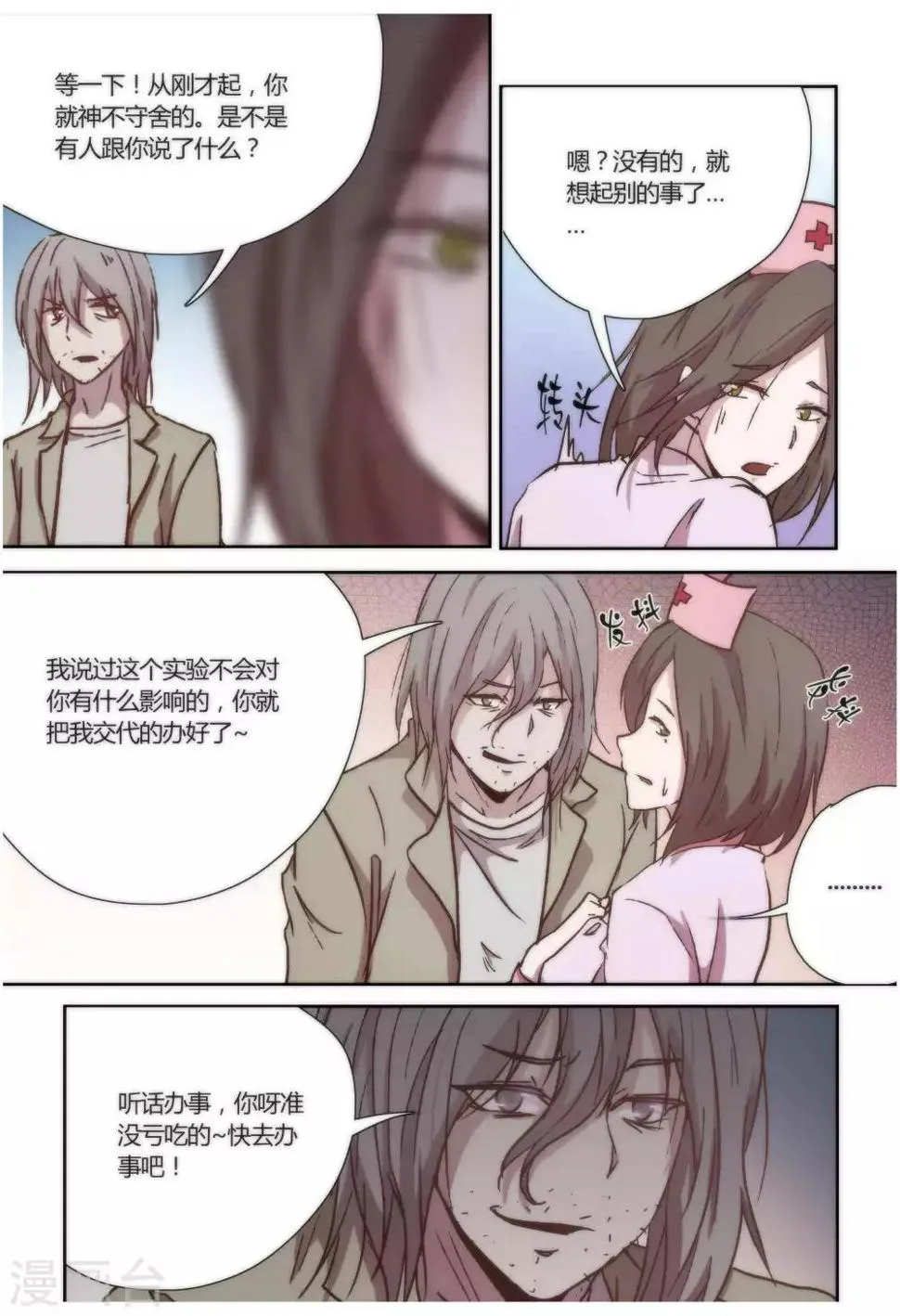 第27话 第3页