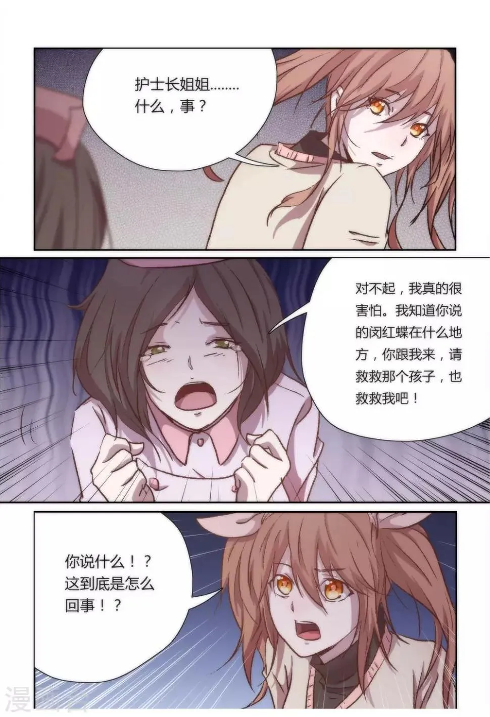 第28话 第2页