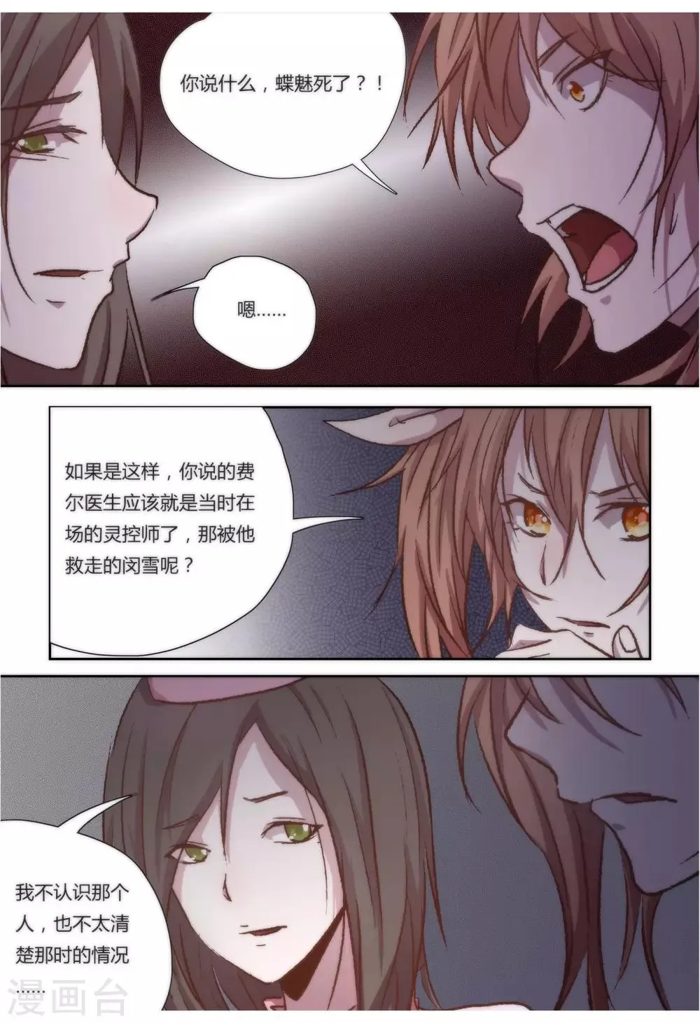 第28话 第6页