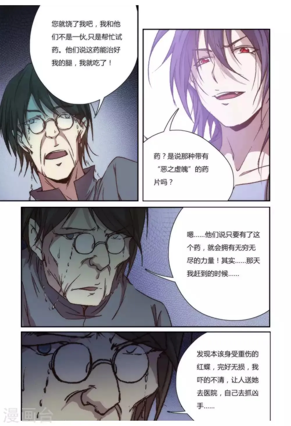 第29话 第2页