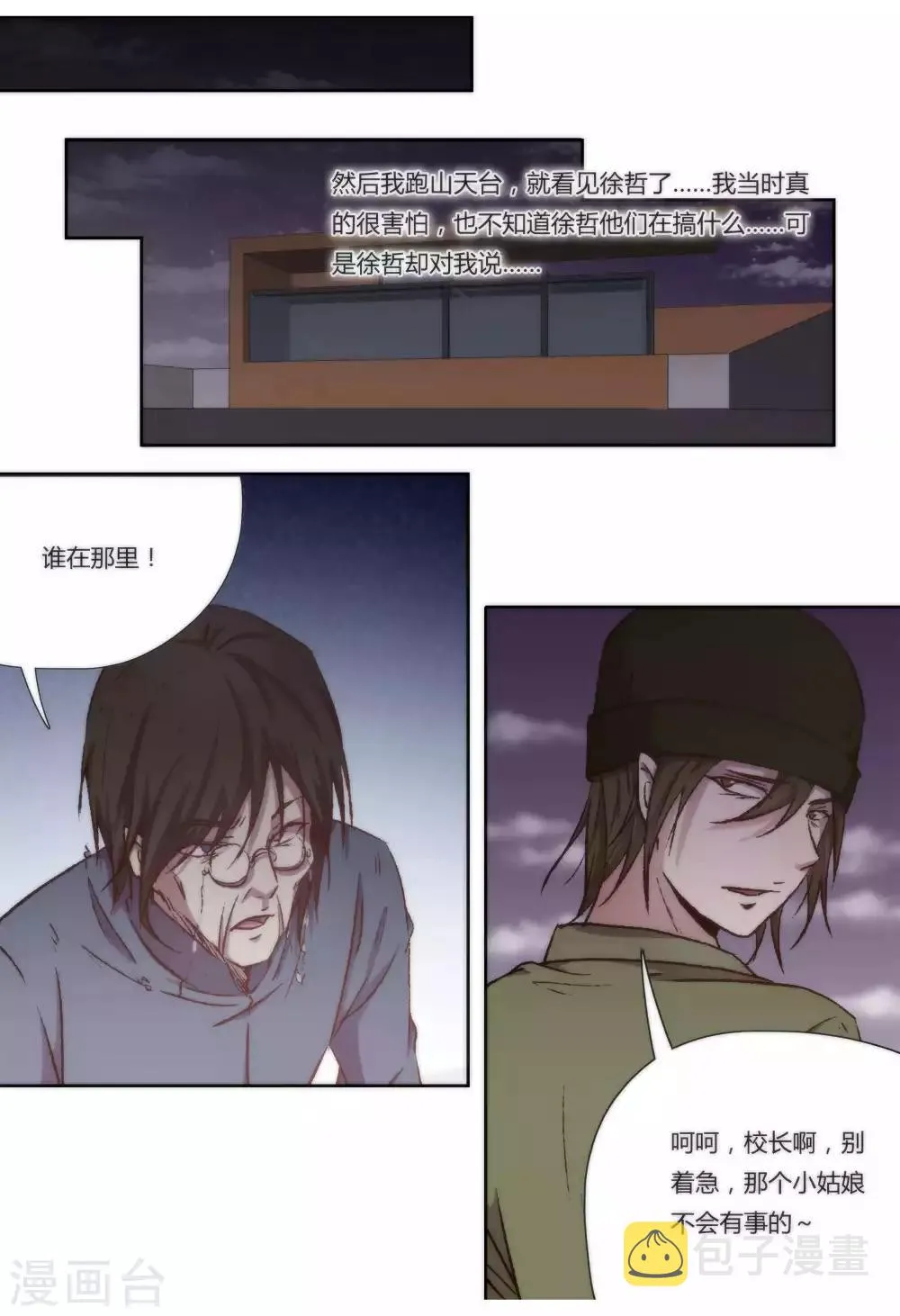 第29话 第3页