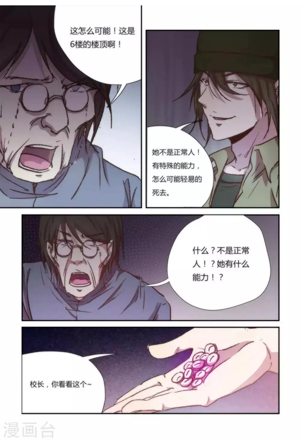 第29话 第4页