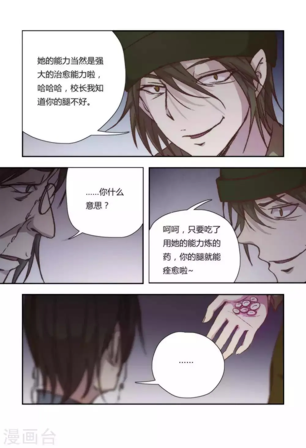 第29话 第5页