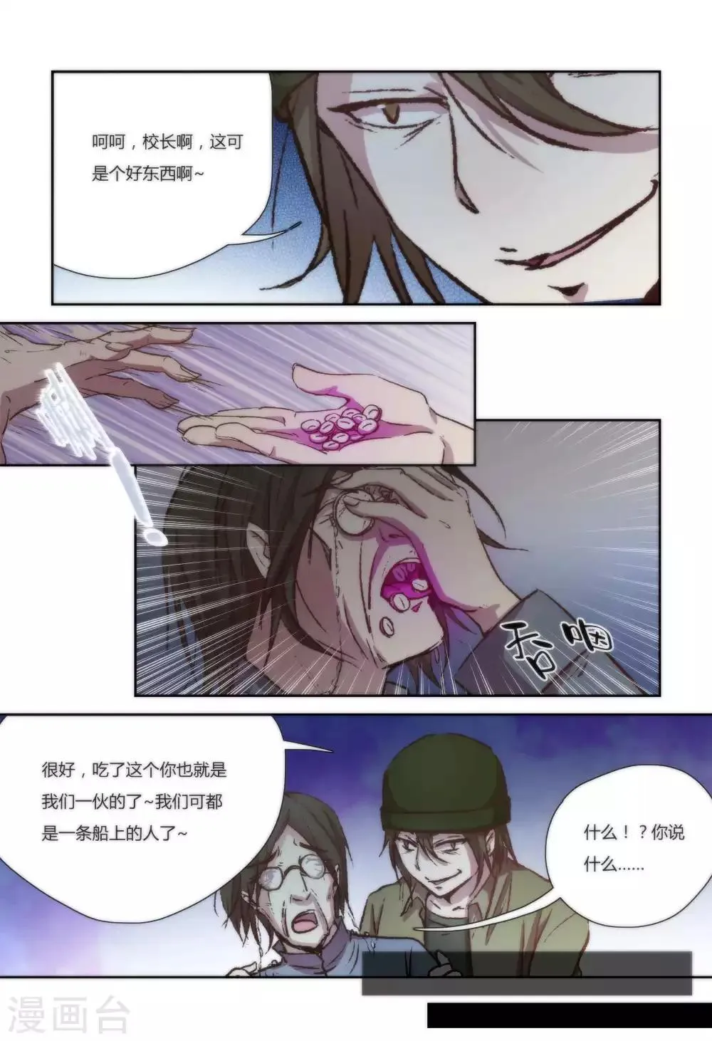 第29话 第6页
