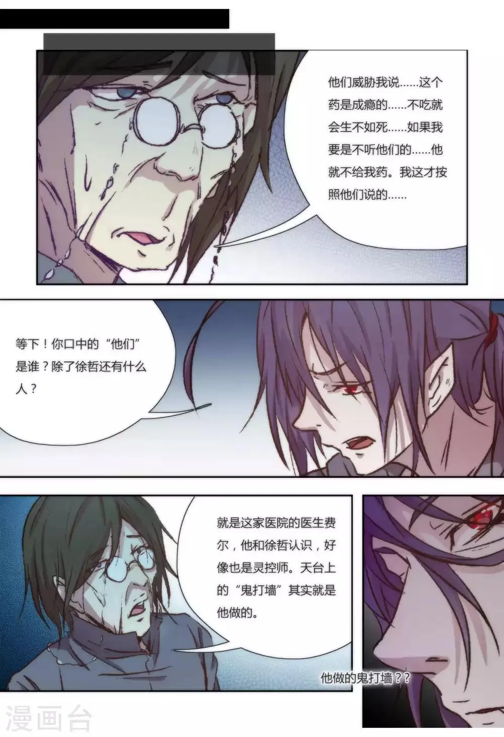 第29话 第7页