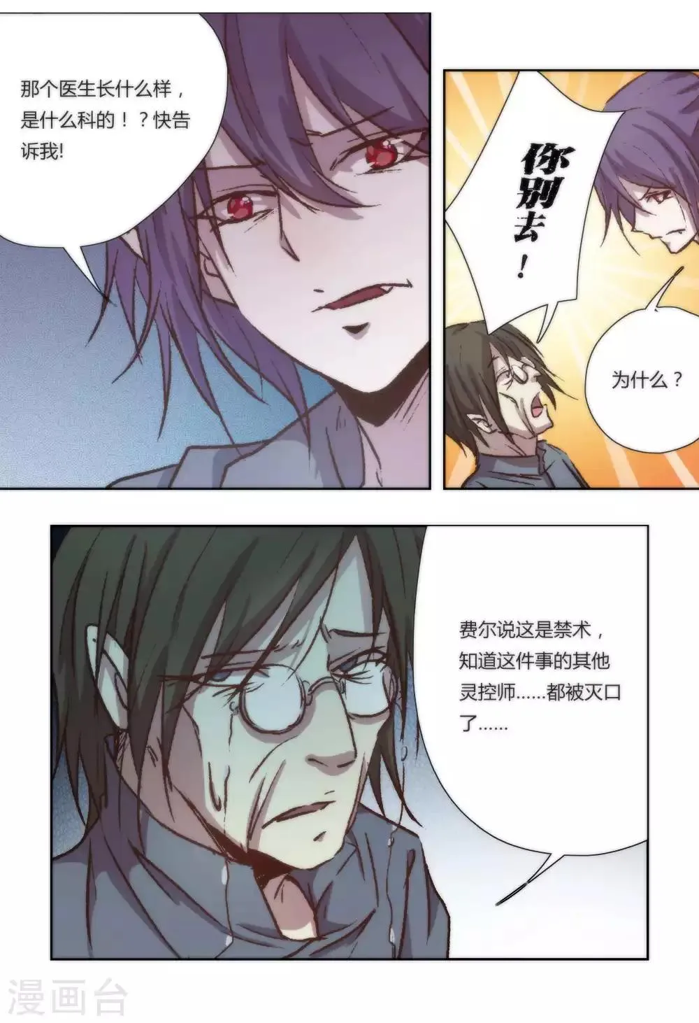 第29话 第9页