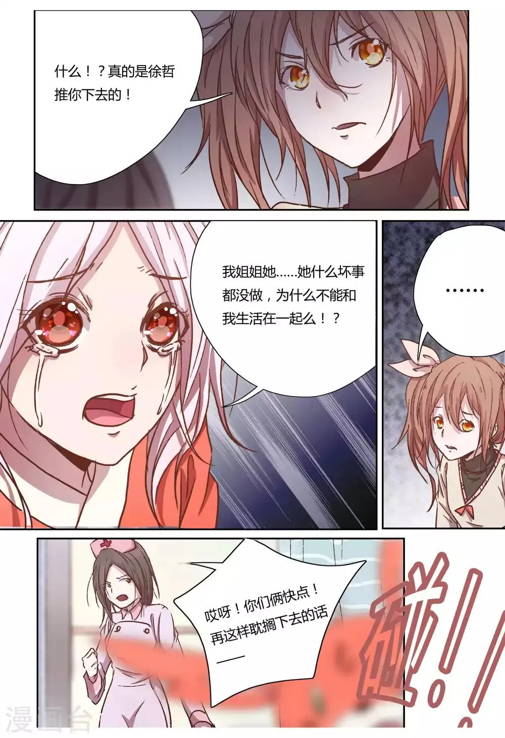 第30话 第6页