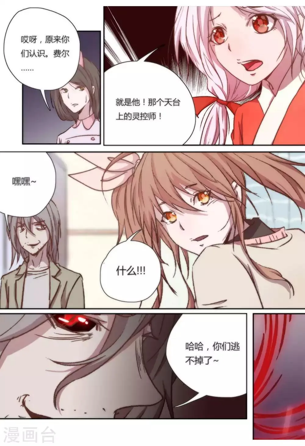第30话 第8页