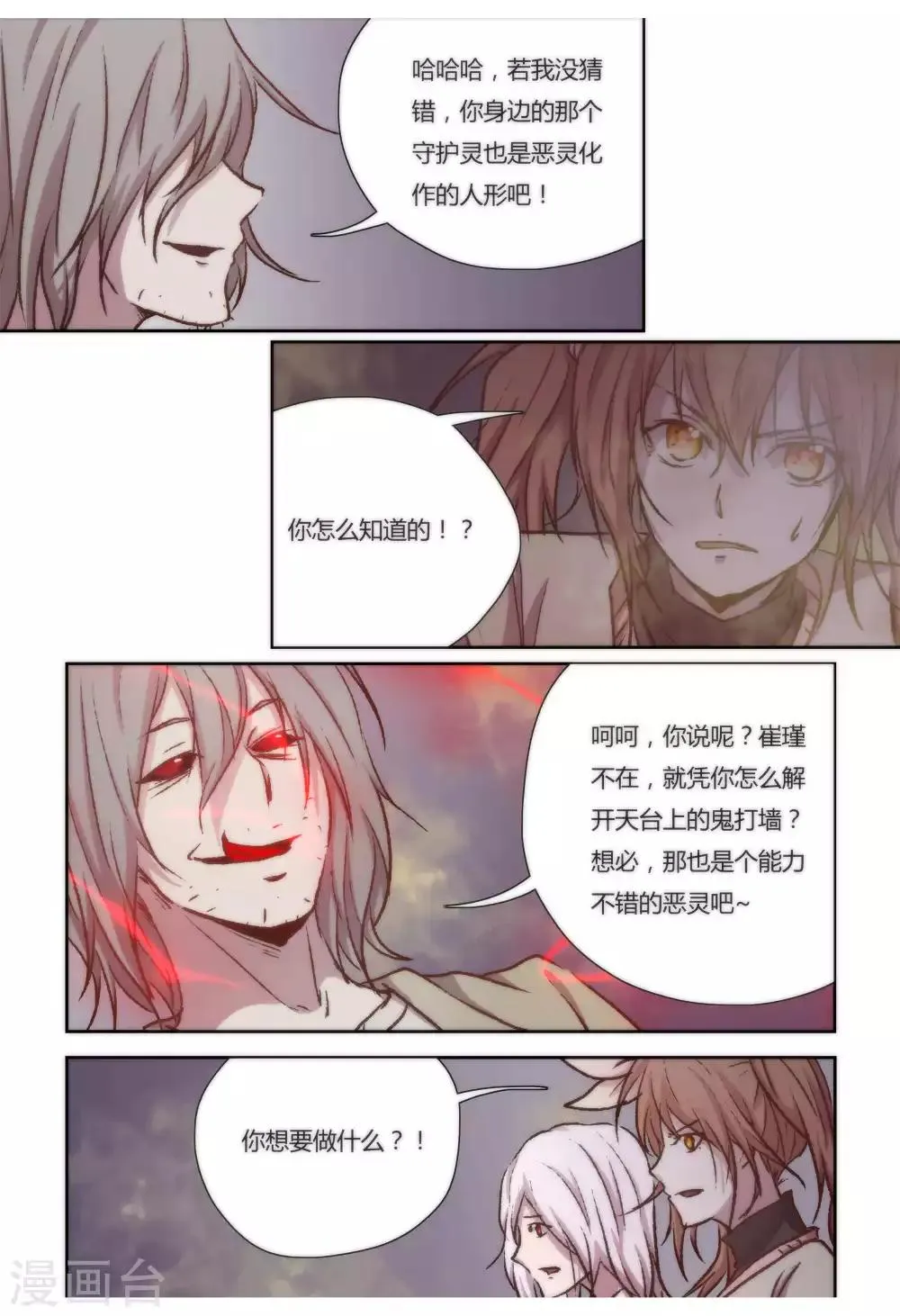 第30话 第11页